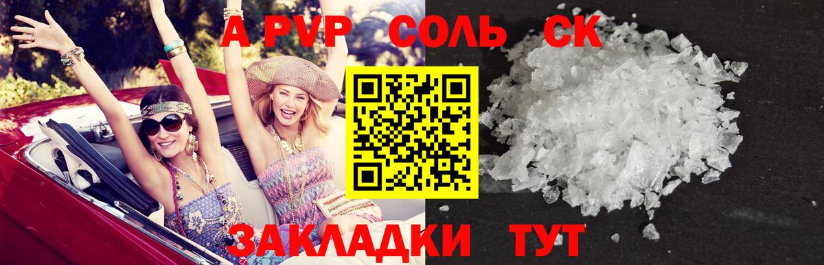 APVP Соль Ивантеевка