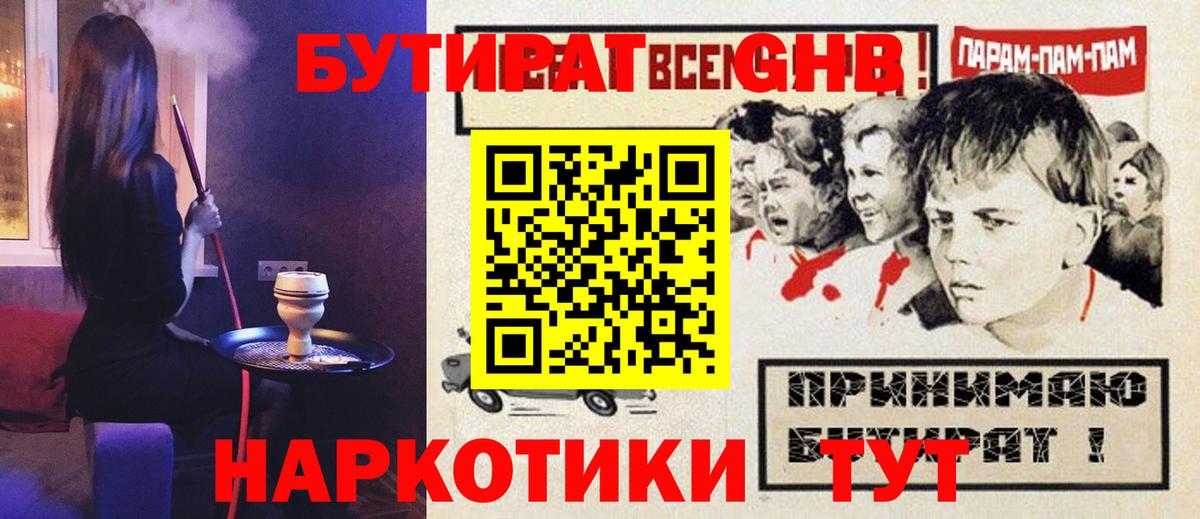 Бутират вода Ивантеевка