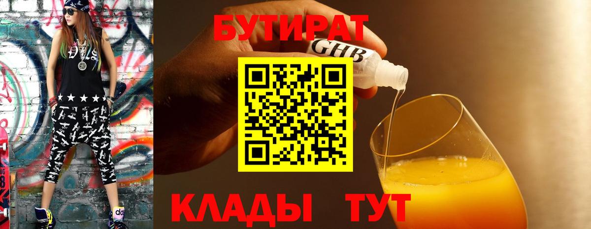 Ивантеевка  БУТИРАТ бутик  Вход с VPN 