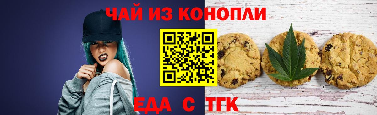 Еда ТГК конопля  Вход с VPN  Ивантеевка 