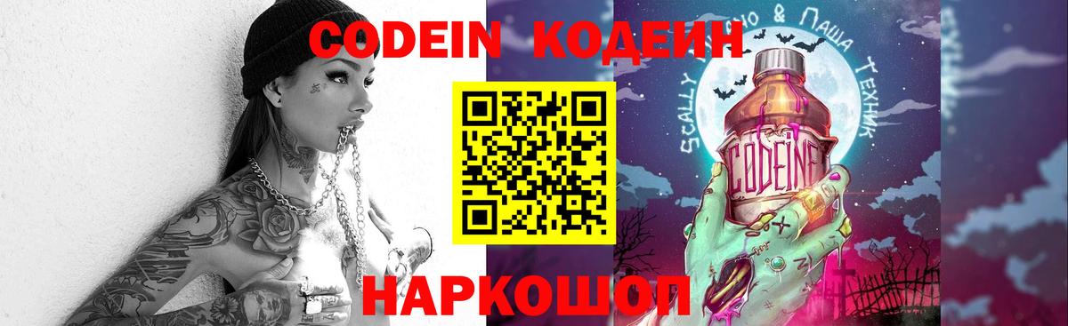 Кодеиновый сироп Lean Purple Drank Ивантеевка