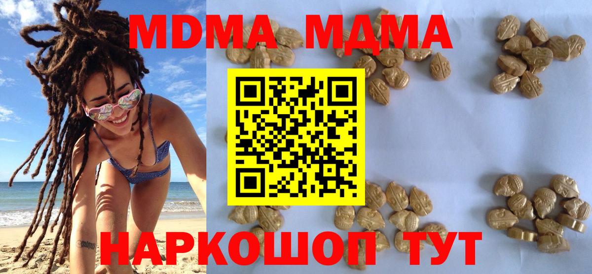 МДМА  Вход с VPN  Ивантеевка  MDMA Molly 