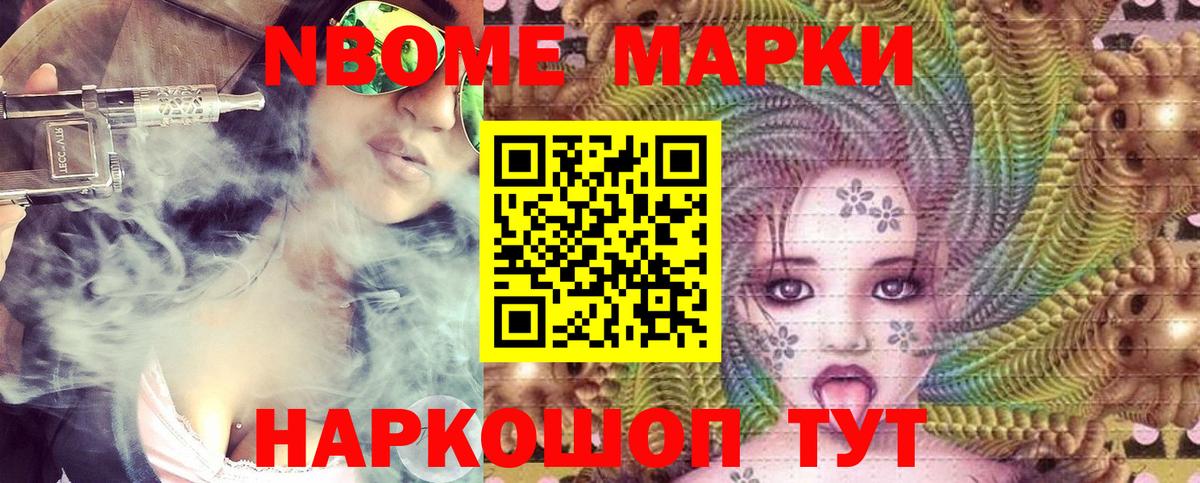 Марки NBOMe  Вход с VPN  Ивантеевка  Марки 25I-NBOMe 1500мкг 